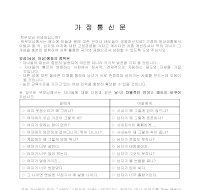 가정통신문(남녀평등) 가정통신문(남녀평등)